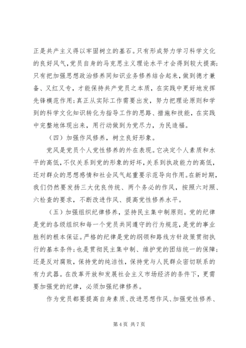 增强党性修养发挥先锋模范带头作用心得.docx