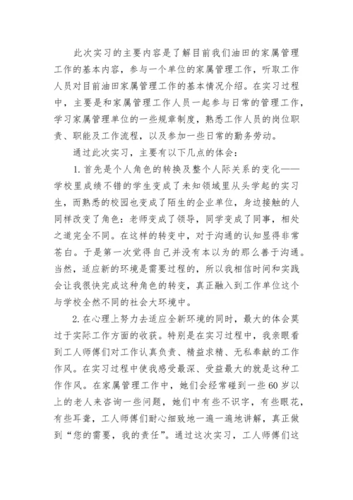 大学生实习个人小结.docx