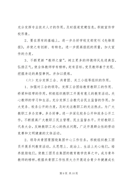某某小学教育集团××年下半年党建工作计划.docx