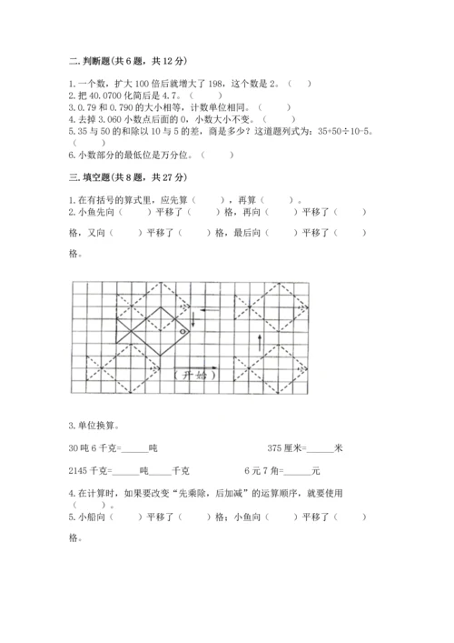 人教版四年级下册数学期末测试卷精品【考点梳理】.docx