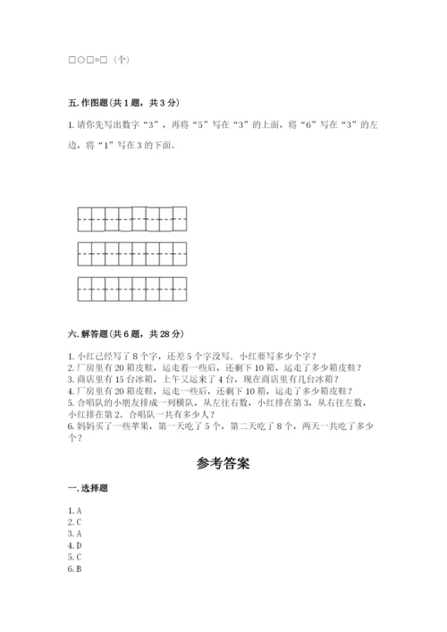小学数学一年级上册期末测试卷附答案ab卷.docx