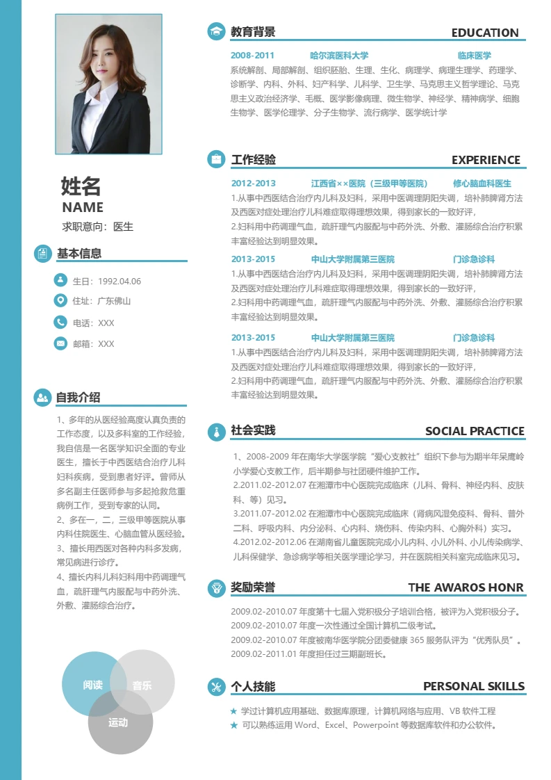 蓝色简约单页左右双栏医生个人简历求职简历模版