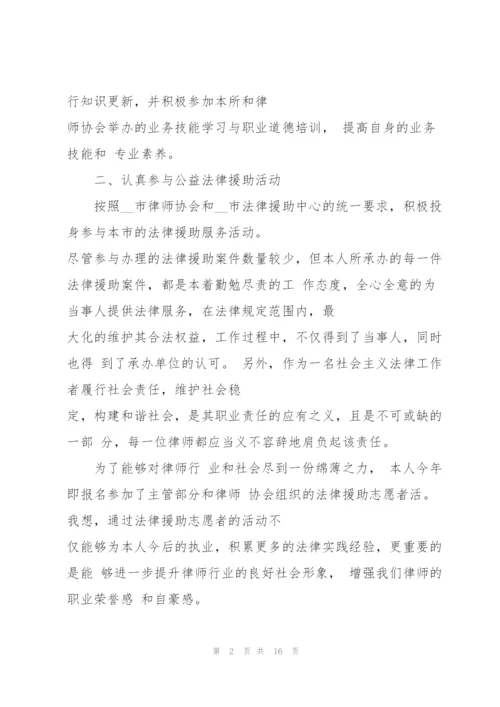 律师年终个人工作总结2022.docx