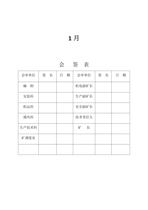 安全核心技术标准措施专项计划.docx