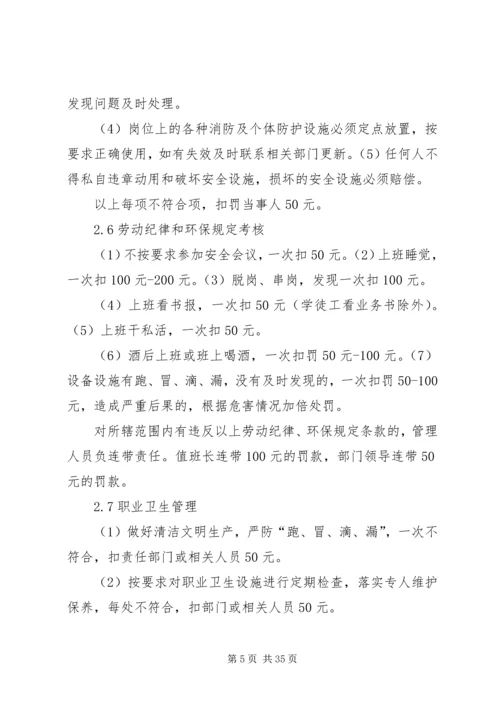 年度安全生产目标的实施计划和考核办法 (2).docx