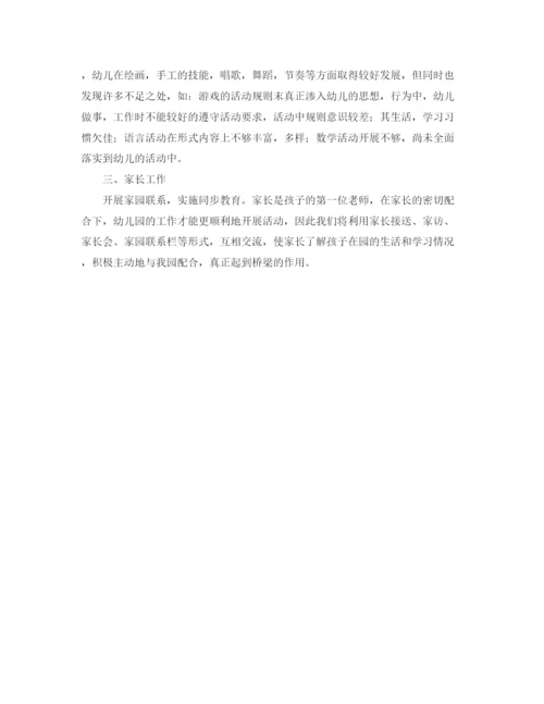 精编之幼儿园中班保育员工作计划范文.docx