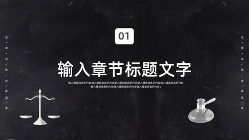 黑板简约商务法律相关PPT模板法律法规