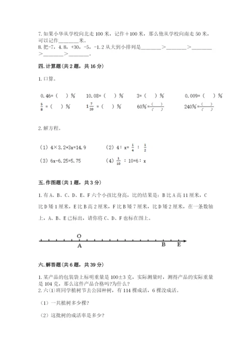 北师大版六年级下册数学 期末检测卷及答案（真题汇编）.docx