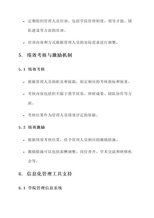 学院二级管理实施方案