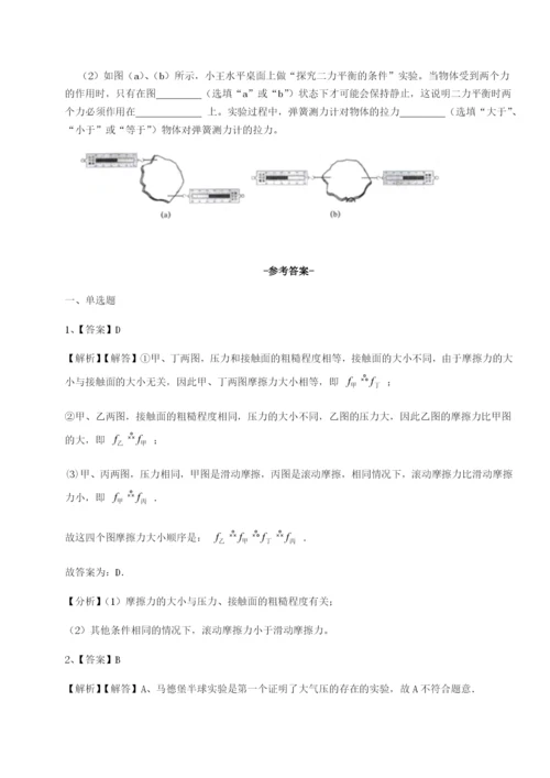 河南淮阳县物理八年级下册期末考试综合测评练习题（含答案详解）.docx
