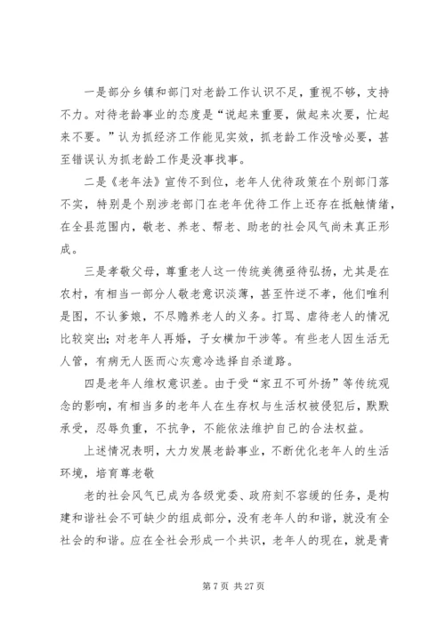 关于对加快发展老龄事业的思考.docx