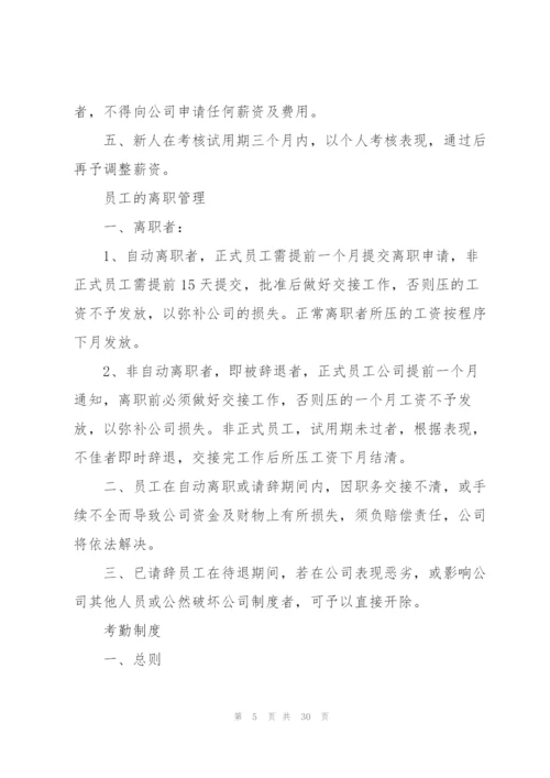 管理公司合伙人管理制度范文.docx