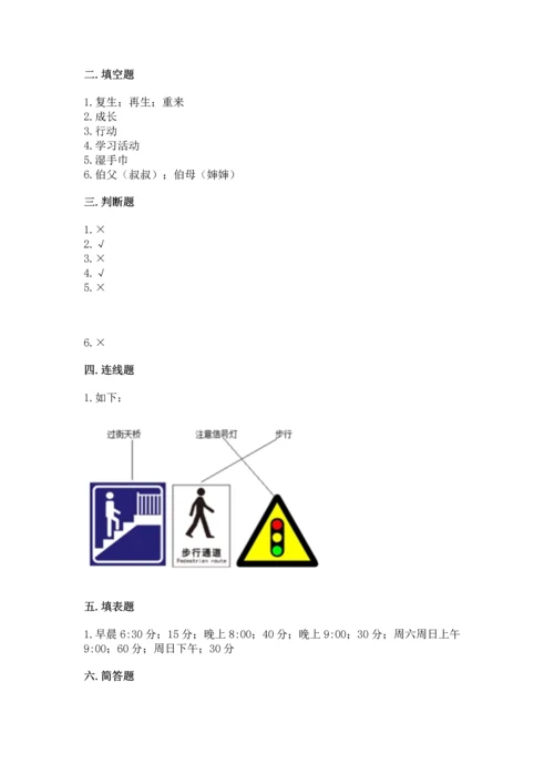 2022小学三年级上册道德与法治-期末测试卷含答案（培优b卷）.docx