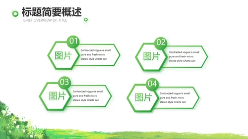 绿色清新园林个人述职报告动态PPT模板