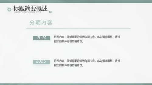 简约高级绿室内设计方案汇报工作总结汇报PPT
