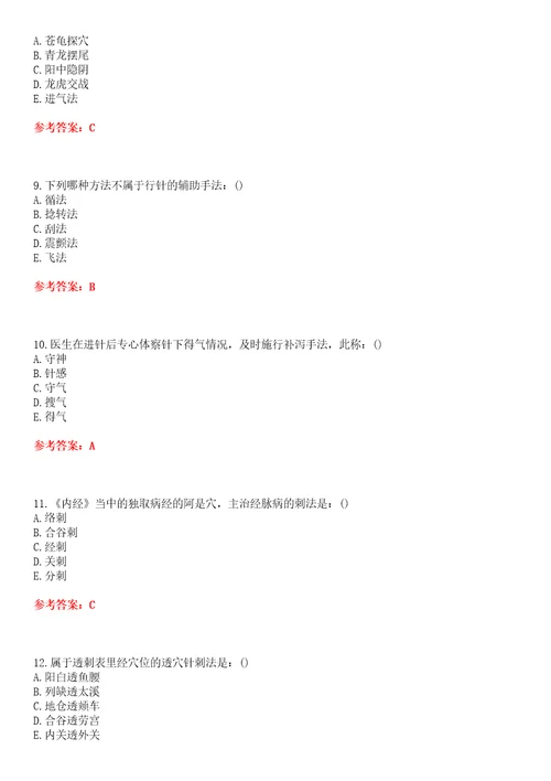 北京中医药大学超星尔雅学习通“针灸推拿学刺法灸法学B网课试题附答案卷4