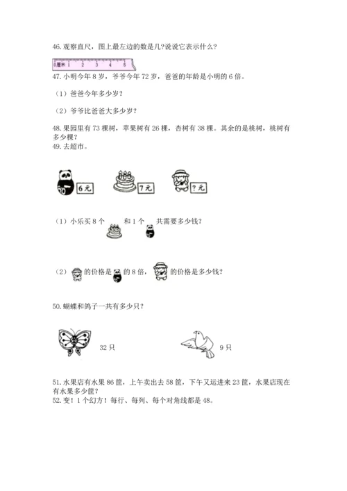 二年级上册数学应用题100道及完整答案（必刷）.docx