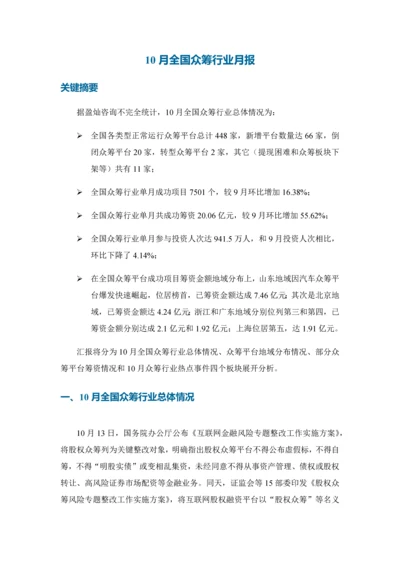 最新众筹行业分析报告和众筹网站代表.docx