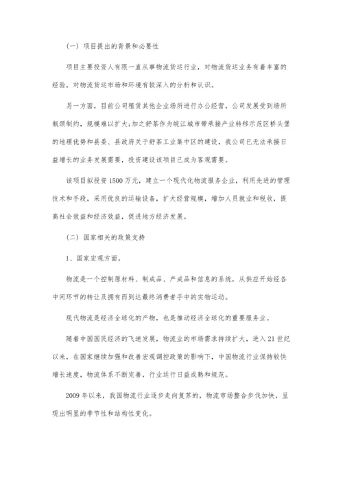 企业投资项目建议书.docx