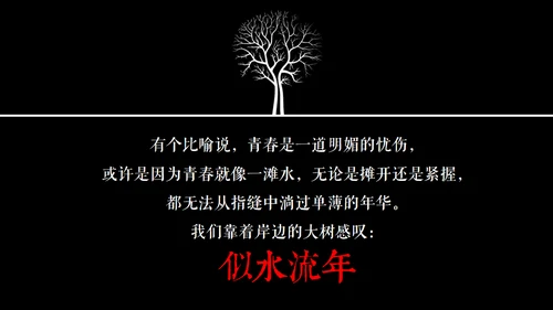 高晓松如丧ppt读书笔记
