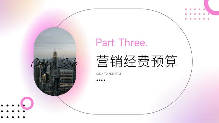 粉色高级质感美妆策划方案PPT模板