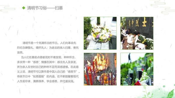 清明节传统文化知识民俗主题班会PPT模板