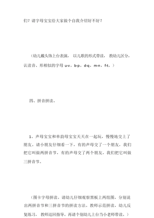 【幼儿园大班拼音教案】大班拼音公开课教案_大班拼音教案070919.docx