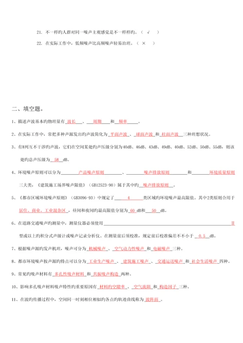 环境噪声控制工程复习资料.docx