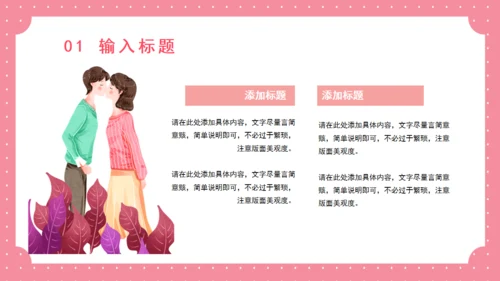 七夕情人节浪漫唯美通用PPT模板