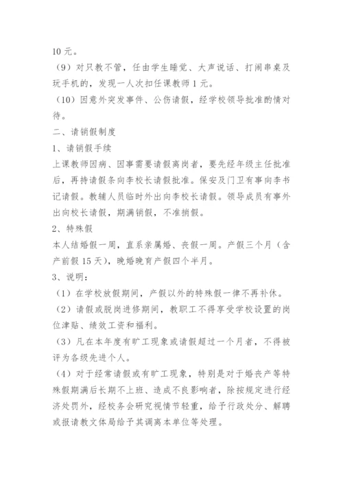 学校教师请假销假制度.docx