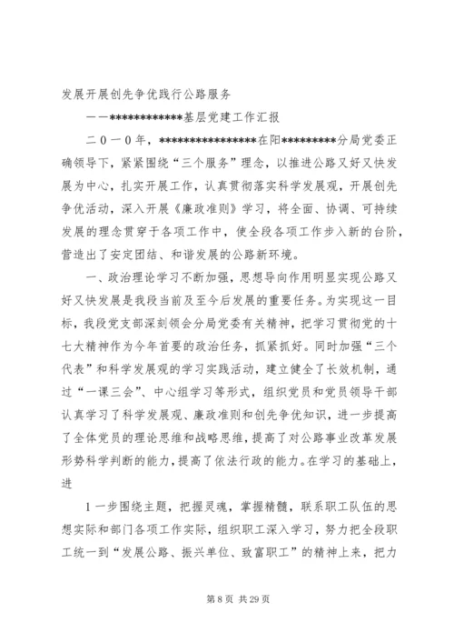 推进基层建设科学发展必须在增强党支部.docx