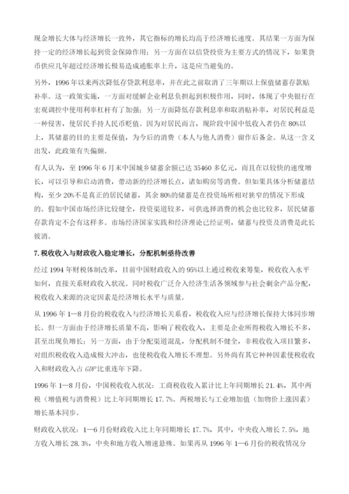 税收形势分析与预测.docx