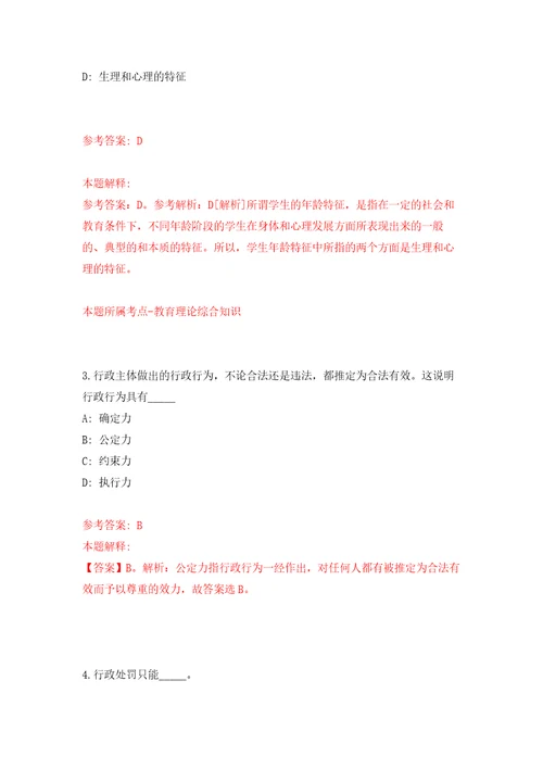 云南省开远市事业单位公开招考8名高学历专业技术人员自我检测模拟卷含答案解析第4版