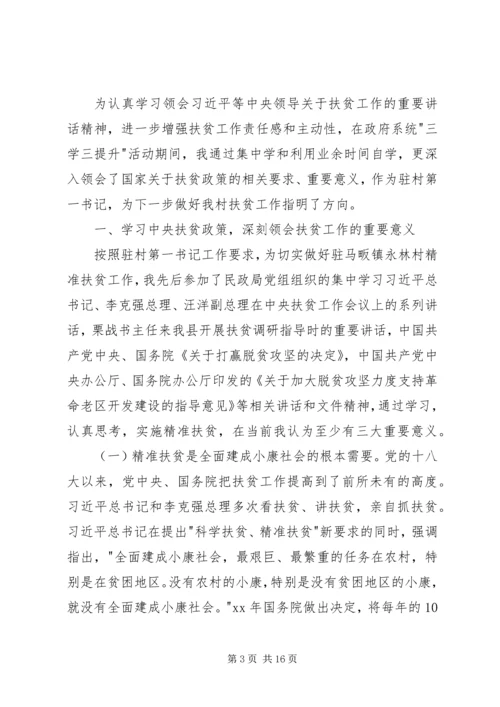 学习扶贫政策心得体会六篇.docx