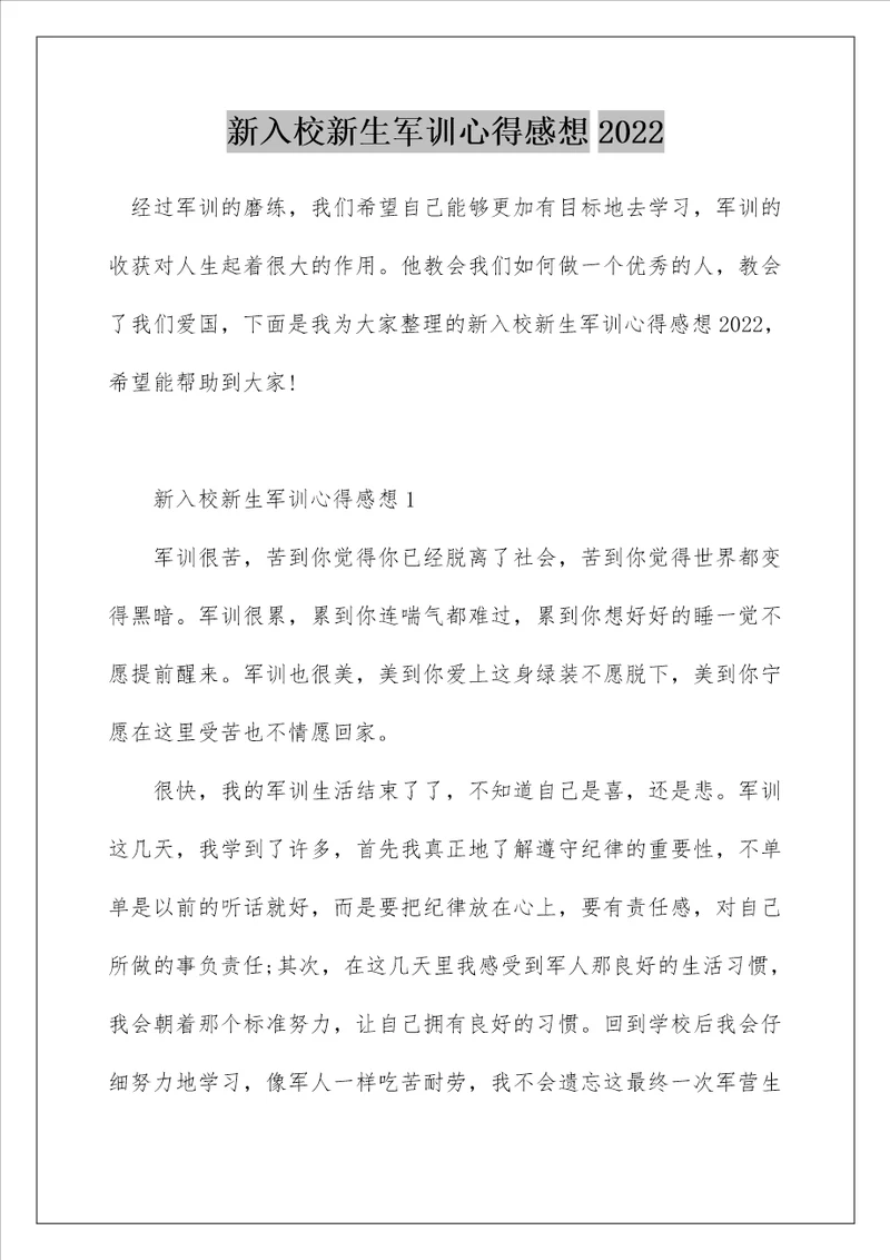 新入校新生军训心得感想2022