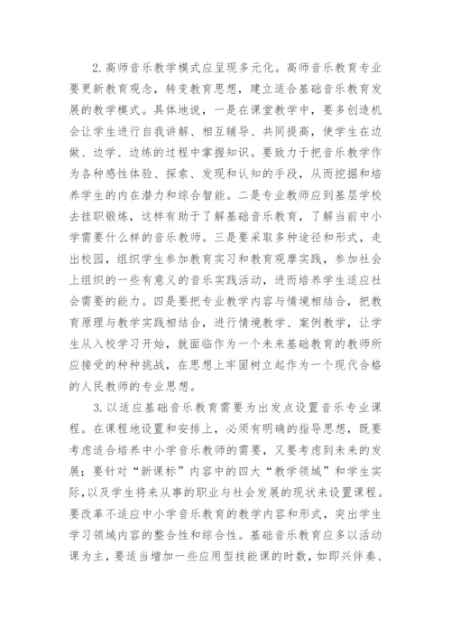 从中小学音乐教师教育质量现状看高师音乐教育改革论文.docx