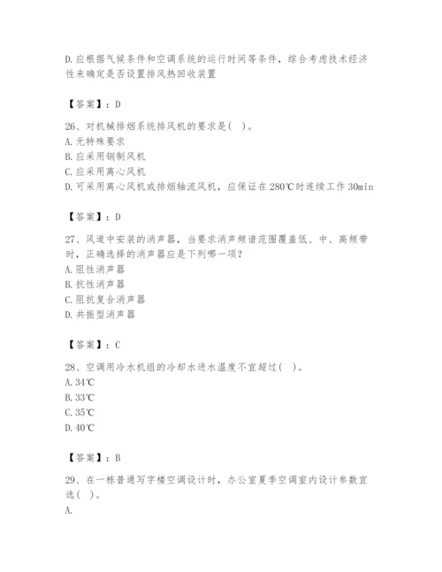 公用设备工程师之专业知识（暖通空调专业）题库（原创题）.docx