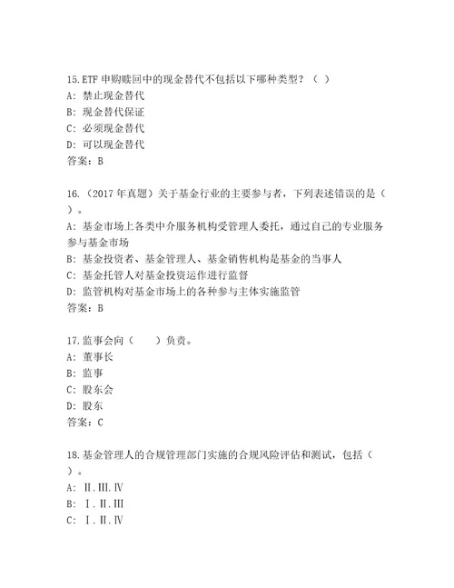 优选基金从业资格师精品题库（综合卷）