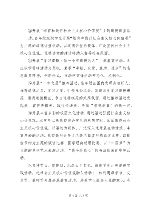 培育和践行社会主义核心价值观情况汇报.docx