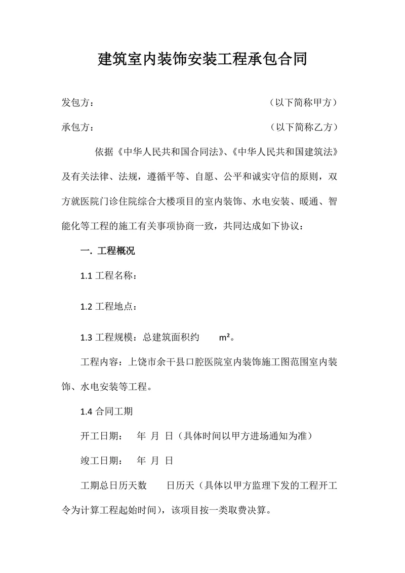 口腔医院装修合同