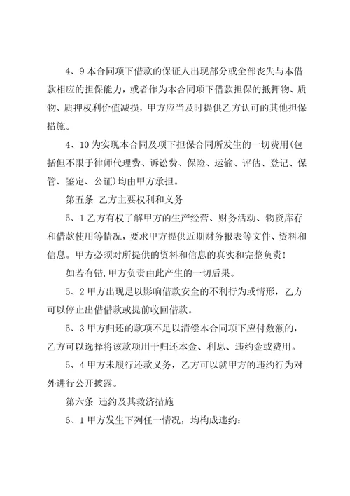 民间借款合同模板协议书