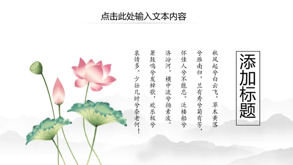 中国风水墨江南水乡古典唯美动态PPT模板