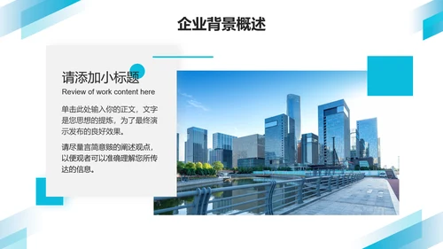 蓝色商务风企业宣传介绍PPT模板