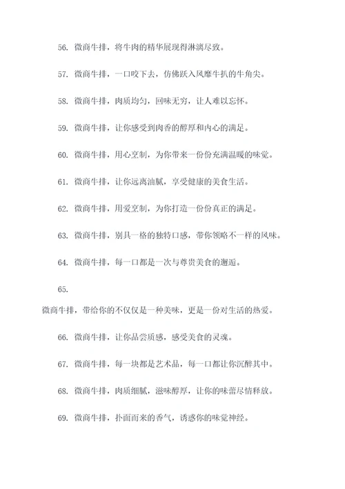 微商牛排的广告语大全
