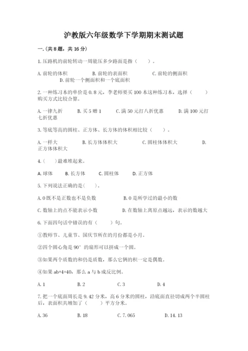 沪教版六年级数学下学期期末测试题及答案（各地真题）.docx