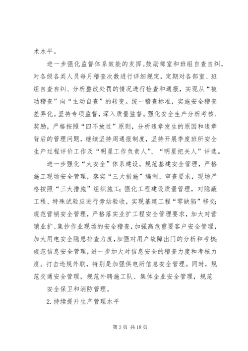 篇一：供电公司XX年度工作计划.docx