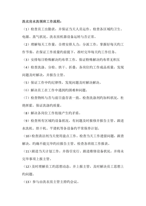 洗衣房各岗位职责.docx