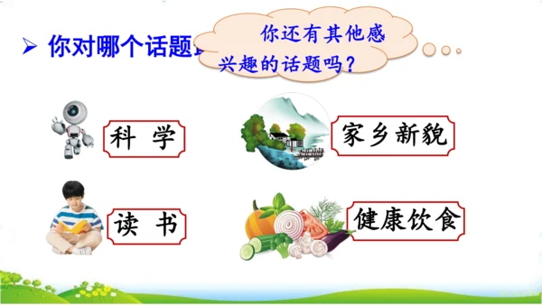口语交际：演讲-课件