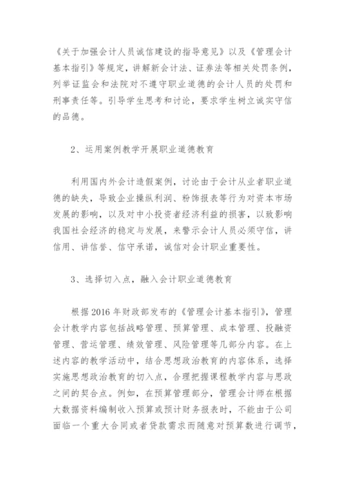 课程思政教学改革优秀案例(精选8篇).docx