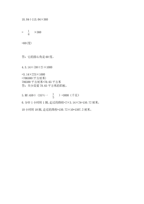 小学数学六年级上册期末模拟卷附答案（突破训练）